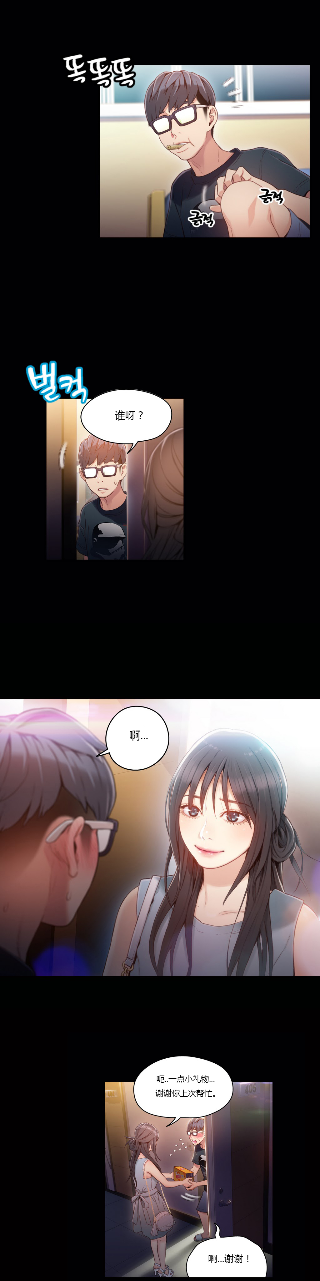 【パク・ヒョンジュン】スウィートガイCh.22-41（中国語）