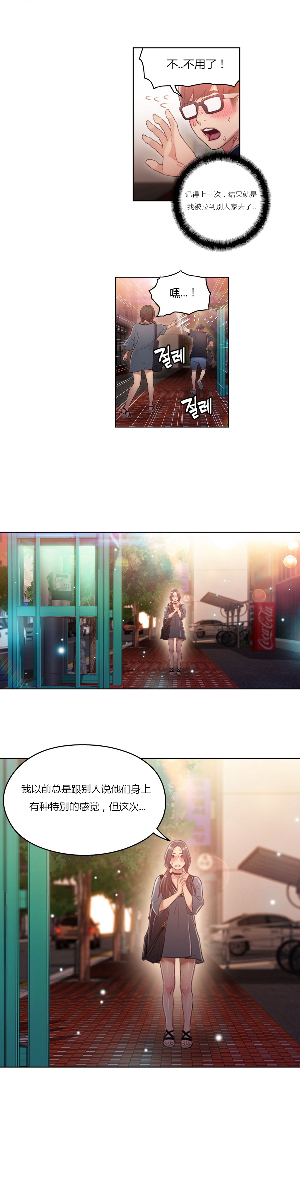 【パク・ヒョンジュン】スウィートガイCh.22-41（中国語）