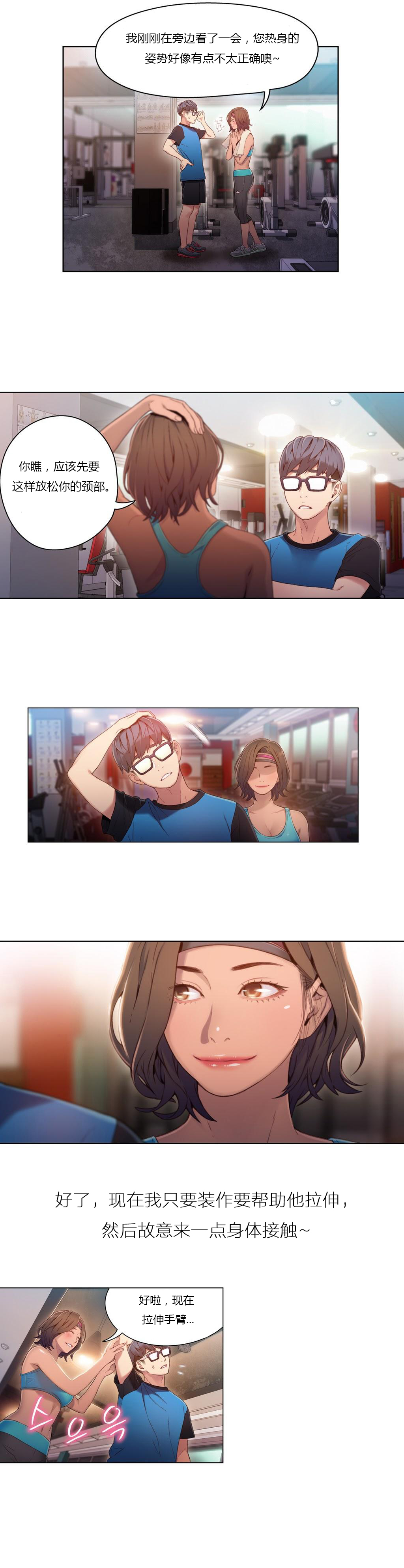 【パク・ヒョンジュン】スウィートガイCh.22-41（中国語）