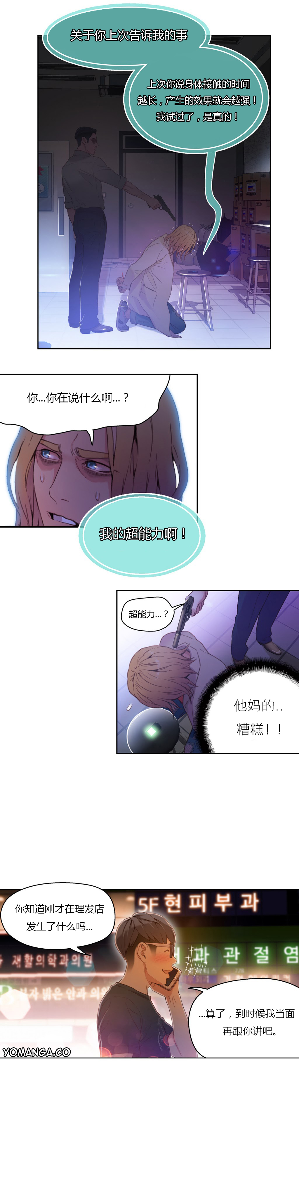 【パク・ヒョンジュン】スウィートガイCh.22-41（中国語）