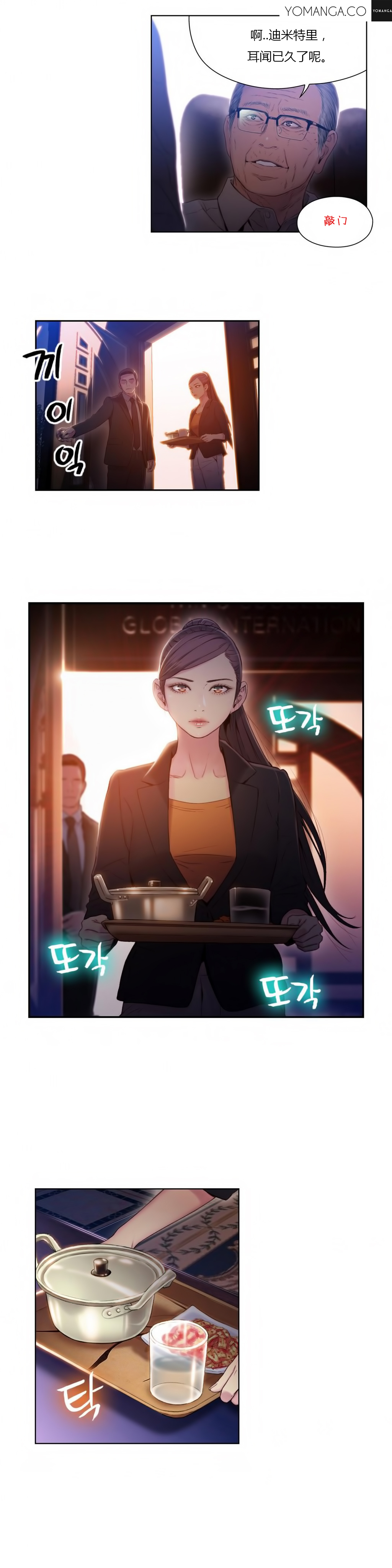 【パク・ヒョンジュン】スウィートガイCh.22-41（中国語）