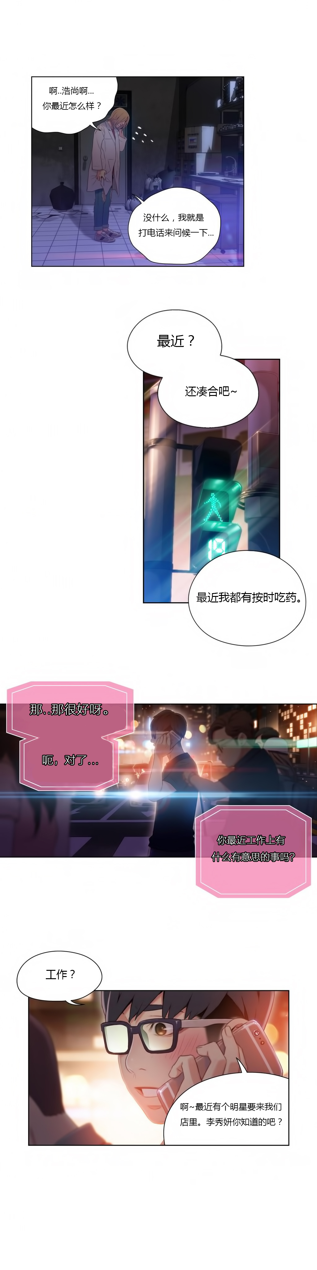 【パク・ヒョンジュン】スウィートガイCh.22-41（中国語）