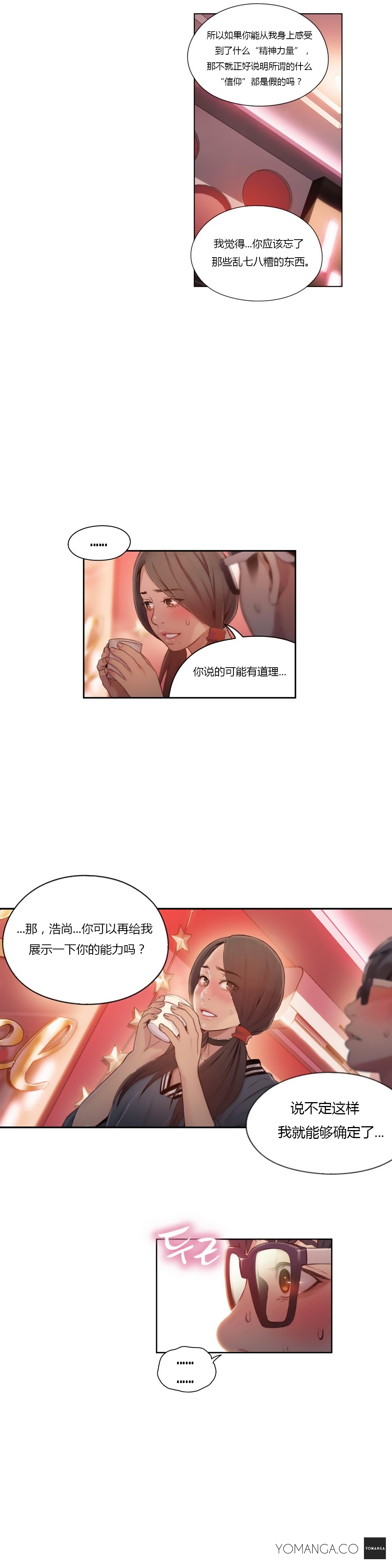 【パク・ヒョンジュン】スウィートガイCh.22-41（中国語）