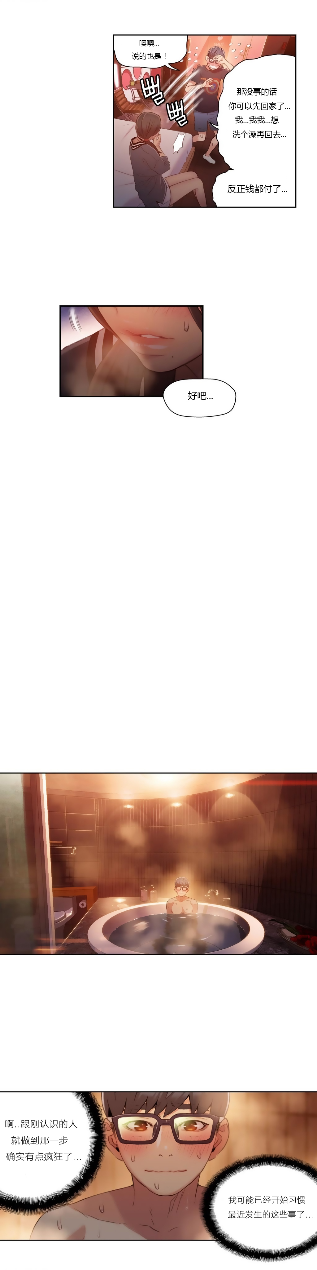 【パク・ヒョンジュン】スウィートガイCh.22-41（中国語）