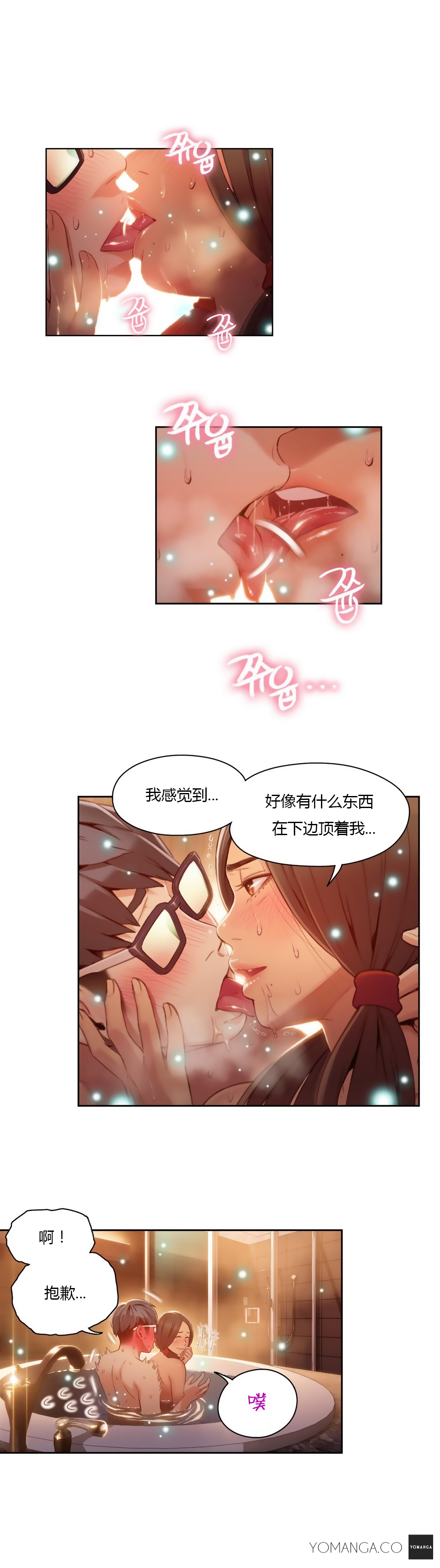 【パク・ヒョンジュン】スウィートガイCh.22-41（中国語）