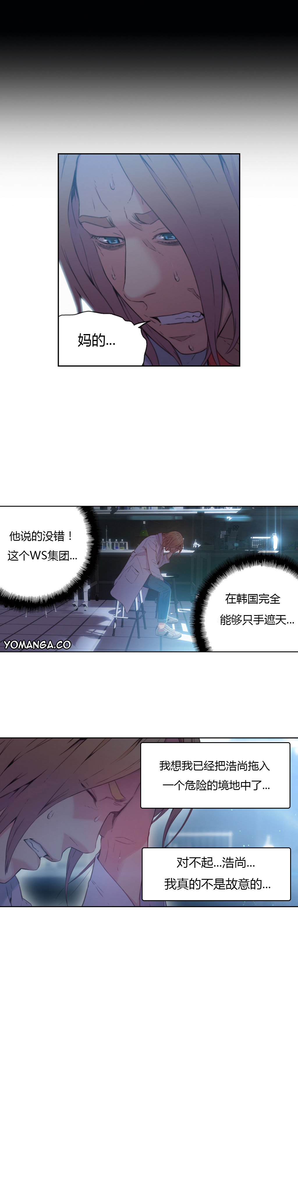 【パク・ヒョンジュン】スウィートガイCh.22-41（中国語）