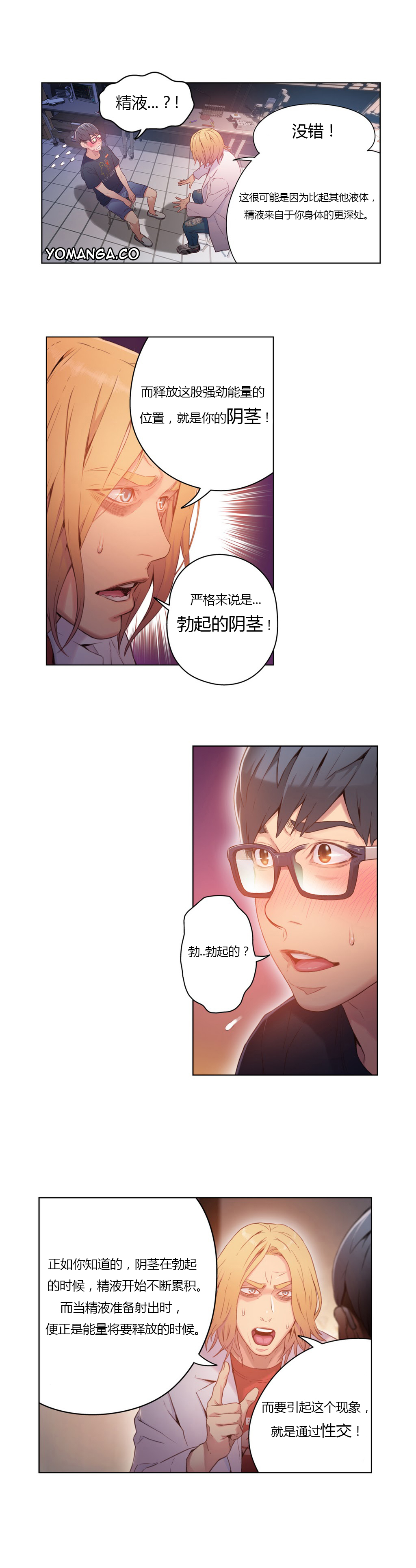 【パク・ヒョンジュン】スウィートガイCh.22-41（中国語）