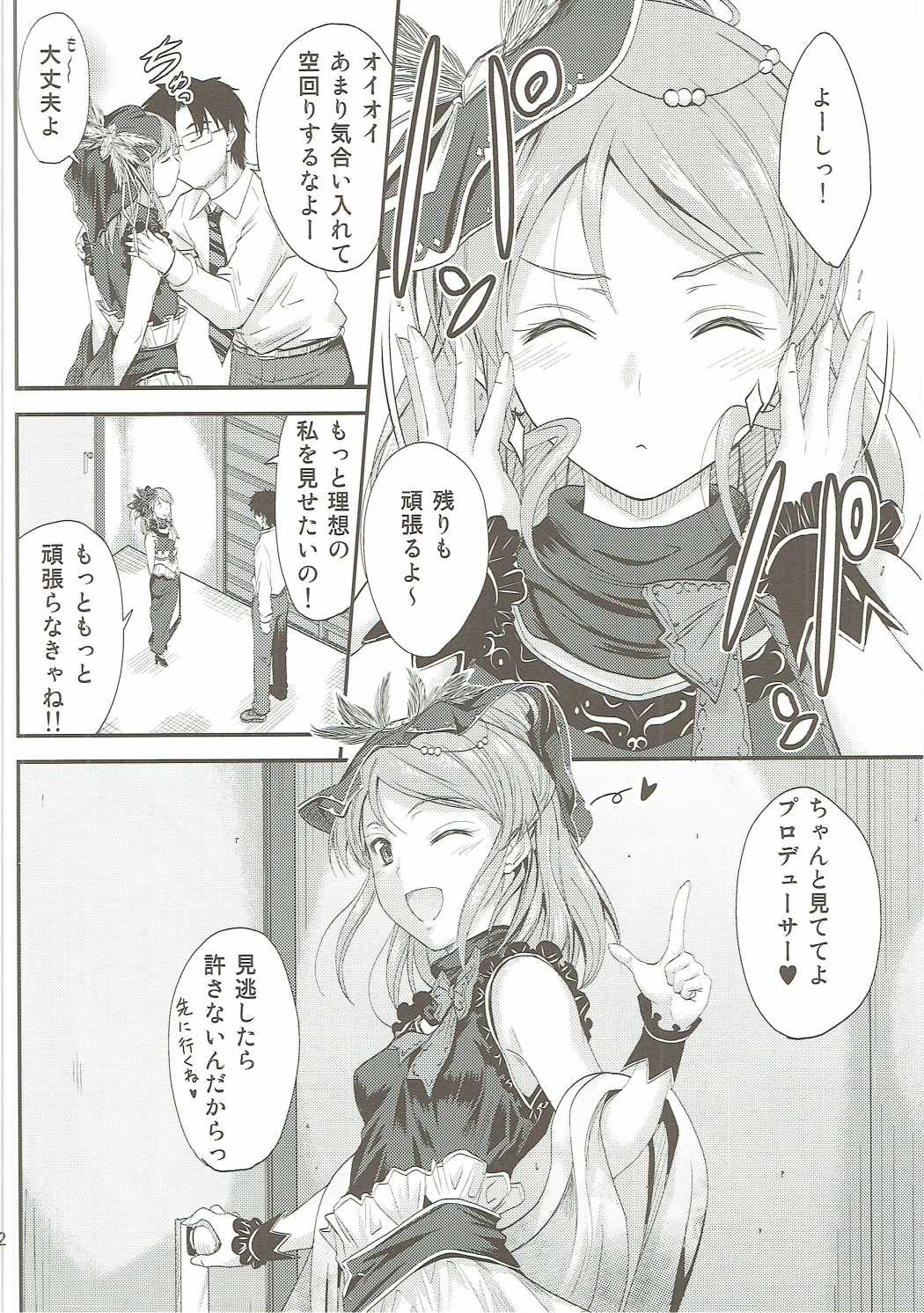 (C85) [Junk Box (睦月)] 加蓮ちゃんはプロデューサの事が好きですきでしょうがない? (アイドルマスター シンデレラガールズ)