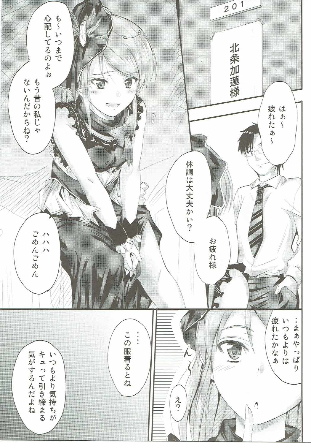 (C85) [Junk Box (睦月)] 加蓮ちゃんはプロデューサの事が好きですきでしょうがない? (アイドルマスター シンデレラガールズ)