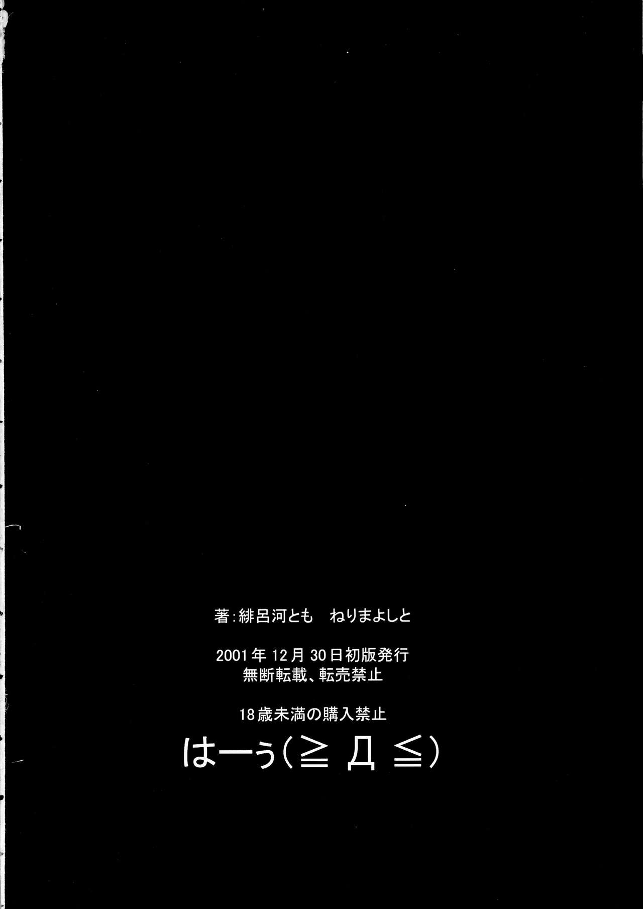 (C61) [弾丸伝説 (緋呂河とも)] きらきらのはる (AIR、カノン)