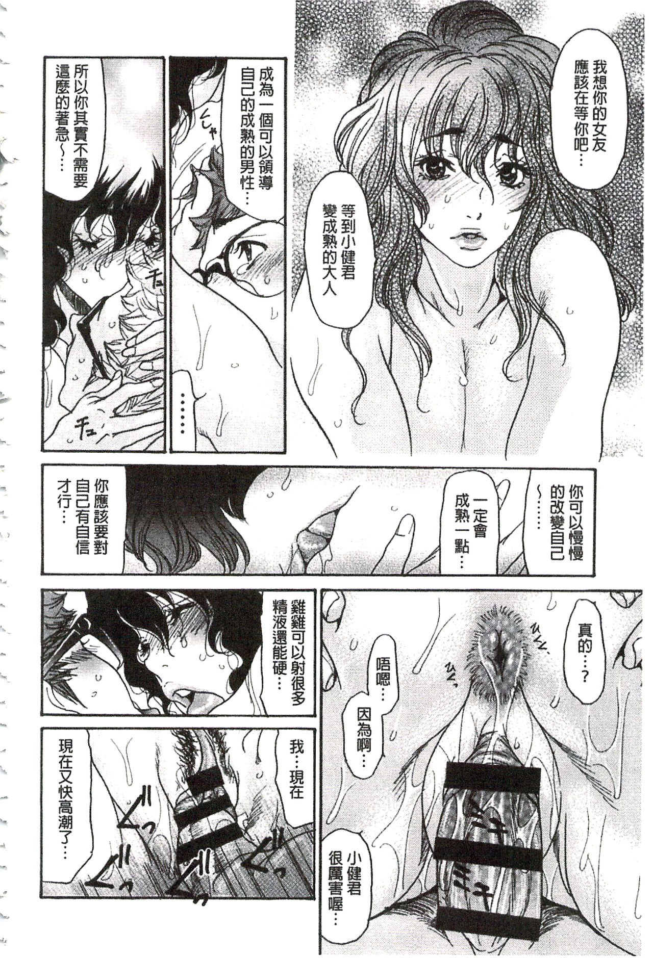 [葵ヒトリ] 肉妻♡ネトラレマニアックス [中国翻訳]