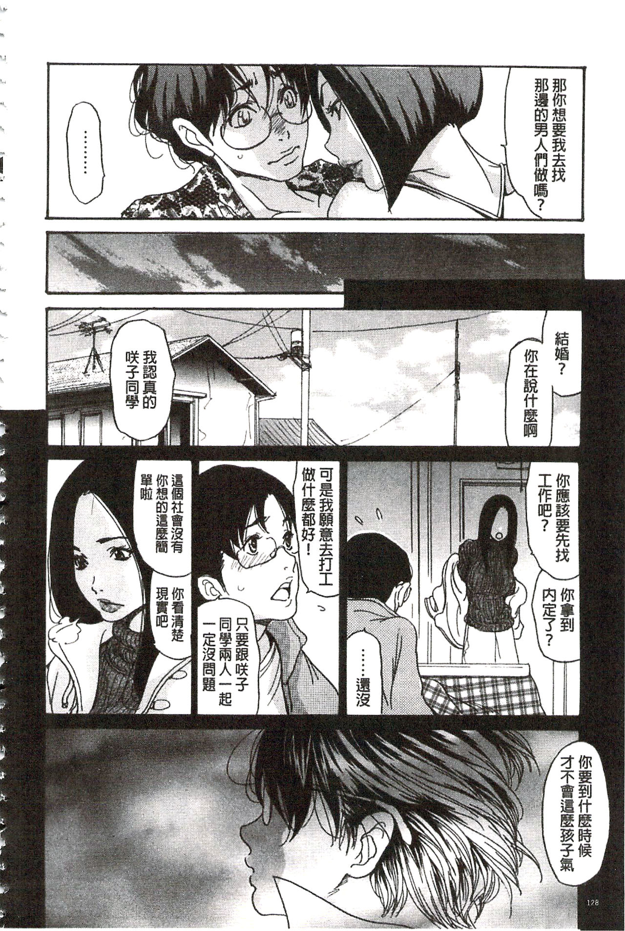 [葵ヒトリ] 肉妻♡ネトラレマニアックス [中国翻訳]