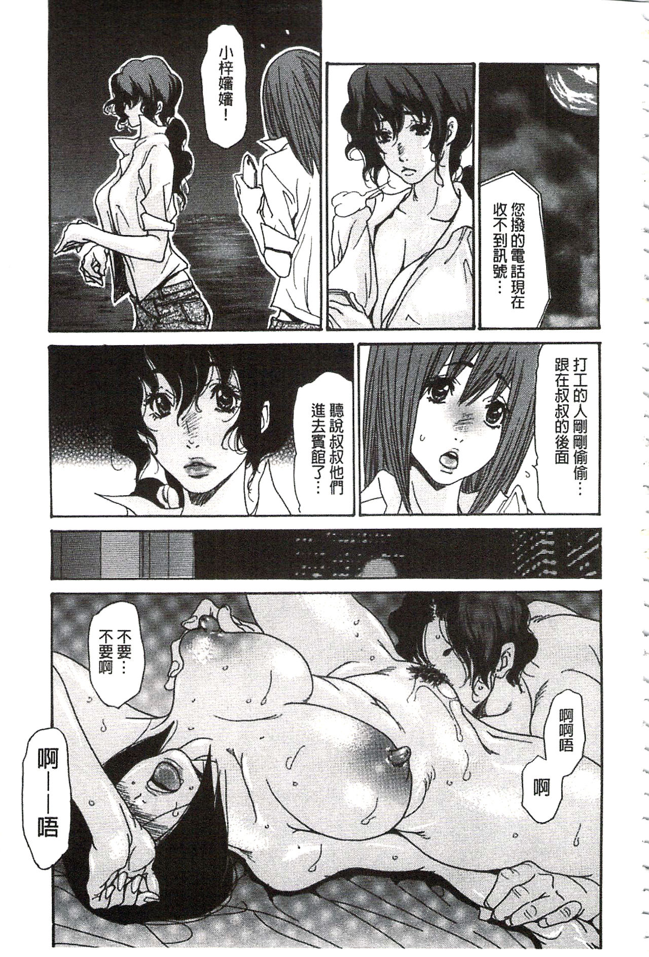 [葵ヒトリ] 肉妻♡ネトラレマニアックス [中国翻訳]