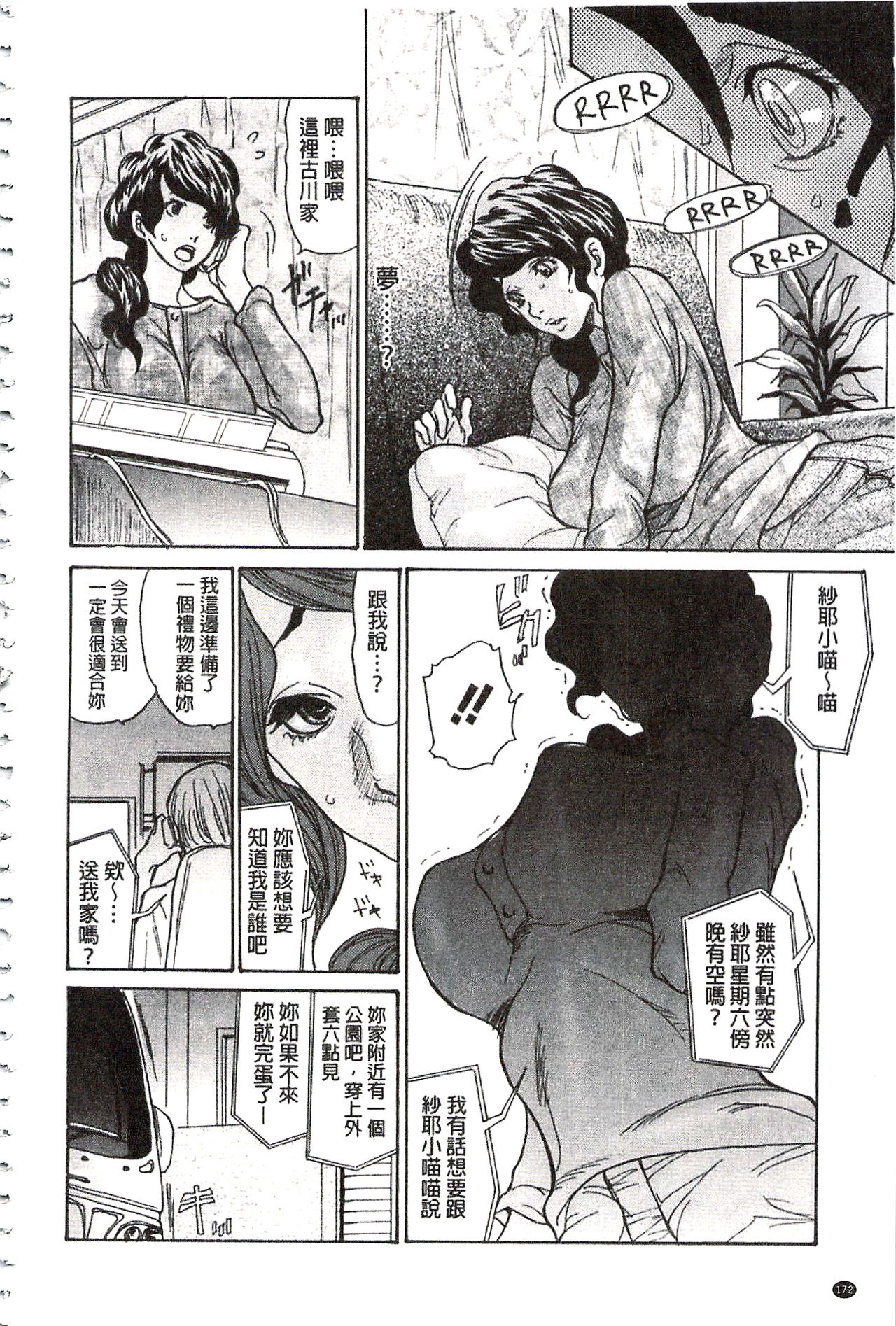 [葵ヒトリ] 肉妻♡ネトラレマニアックス [中国翻訳]