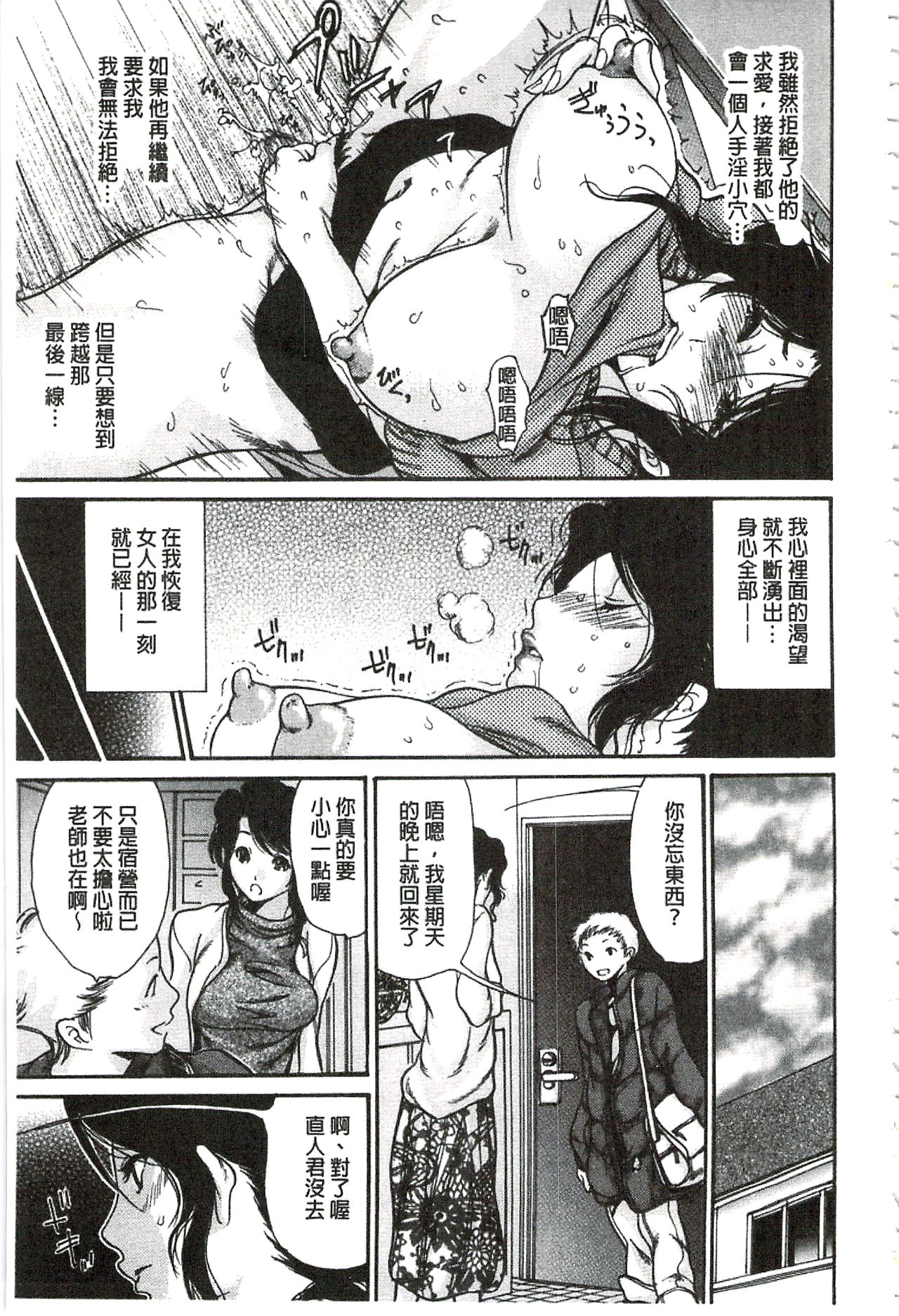 [葵ヒトリ] 肉妻♡ネトラレマニアックス [中国翻訳]