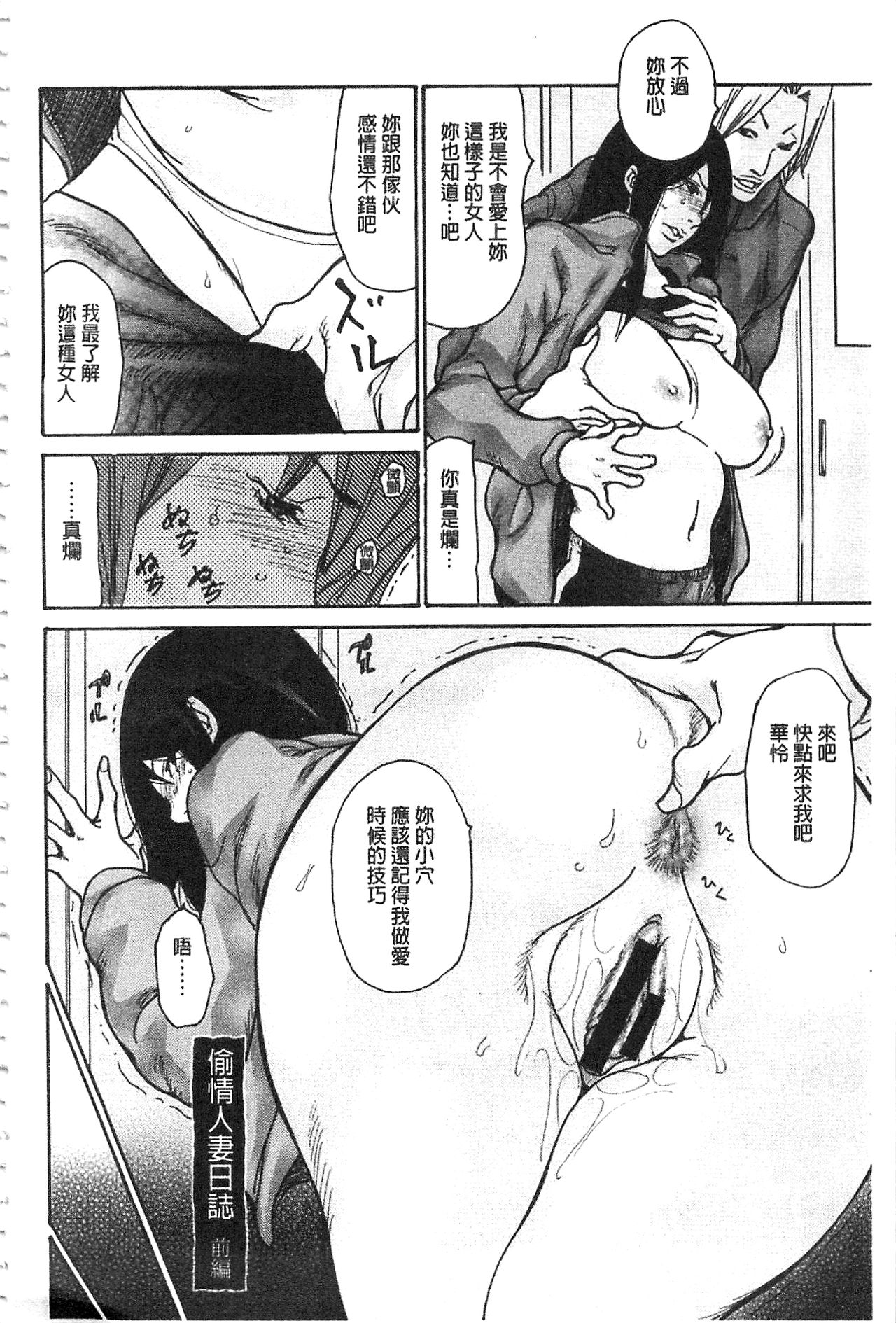 [葵ヒトリ] 肉妻♡ネトラレマニアックス [中国翻訳]