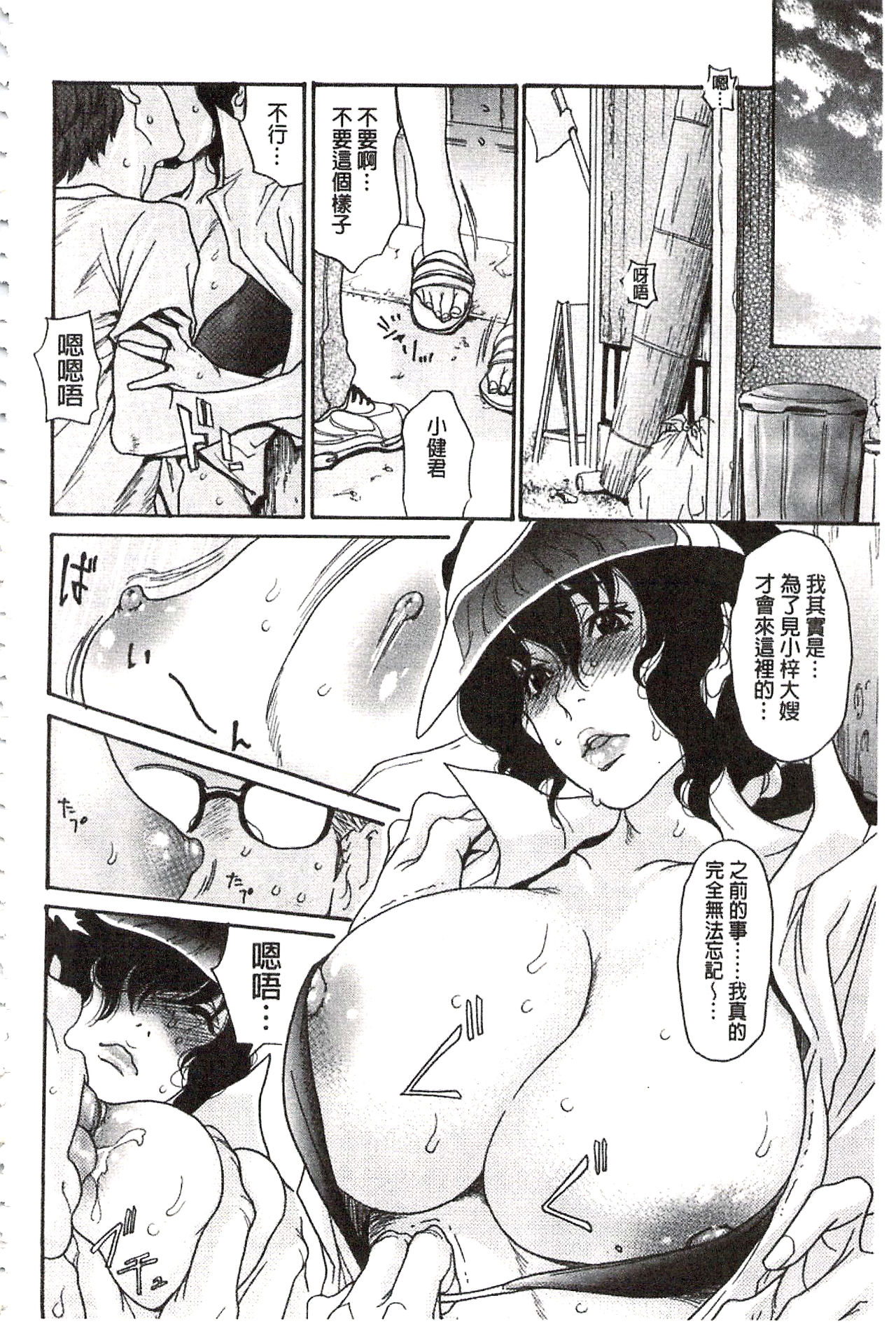 [葵ヒトリ] 肉妻♡ネトラレマニアックス [中国翻訳]