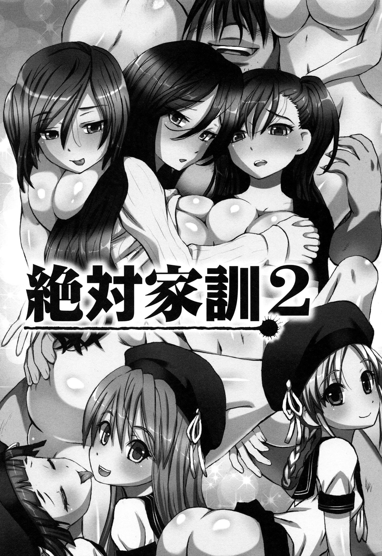 [ゆうきつむぎ] 完全凌辱日誌