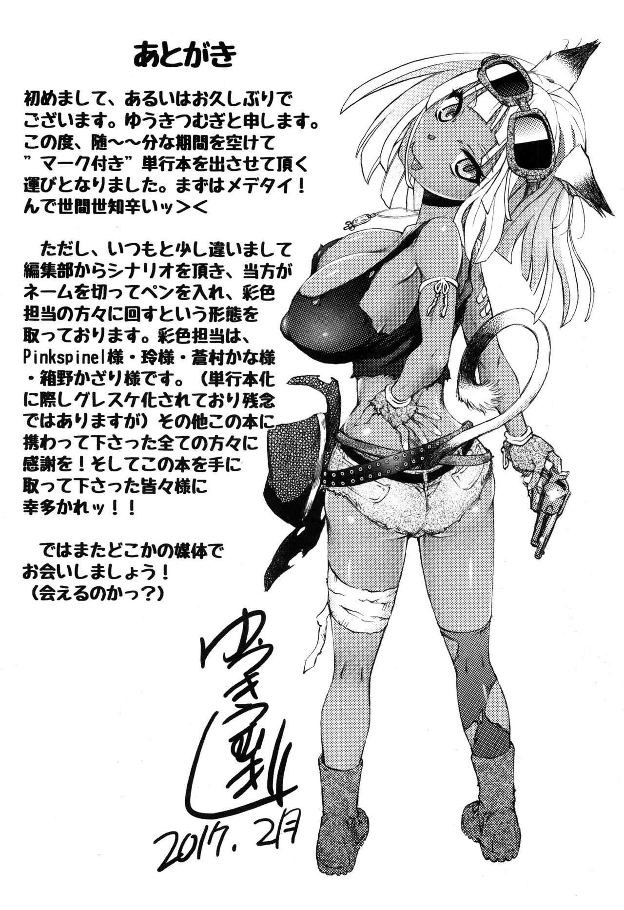 [ゆうきつむぎ] 完全凌辱日誌