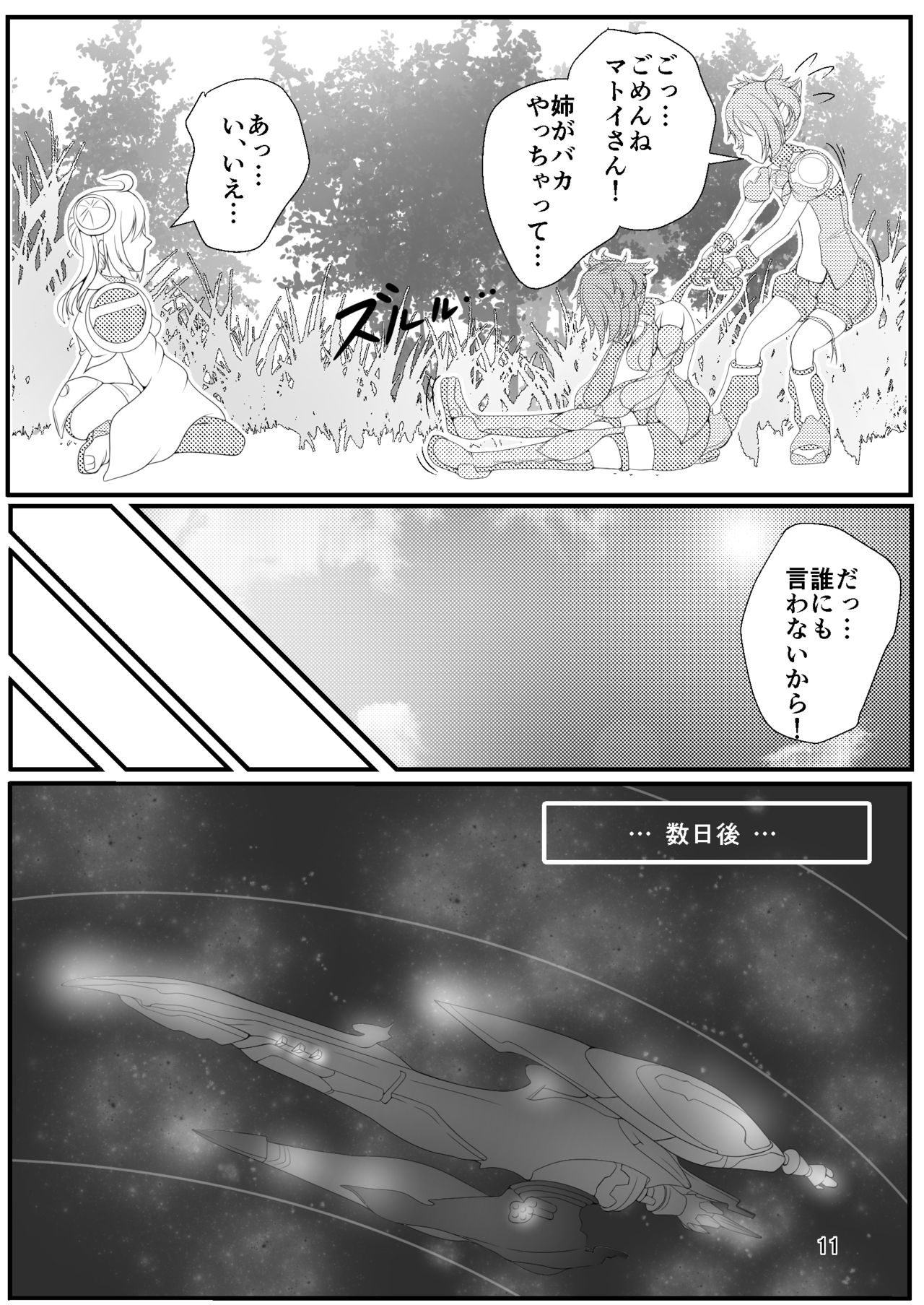 [朝風の雫 (朝風あびす)] 教えてっ!マトイちゃん (ファンタジースターオンライン2) [DL版]