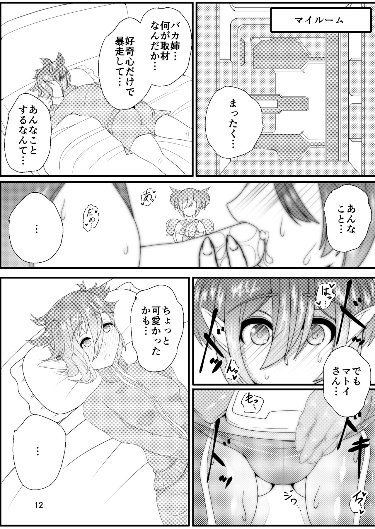 [朝風の雫 (朝風あびす)] 教えてっ!マトイちゃん (ファンタジースターオンライン2) [DL版]