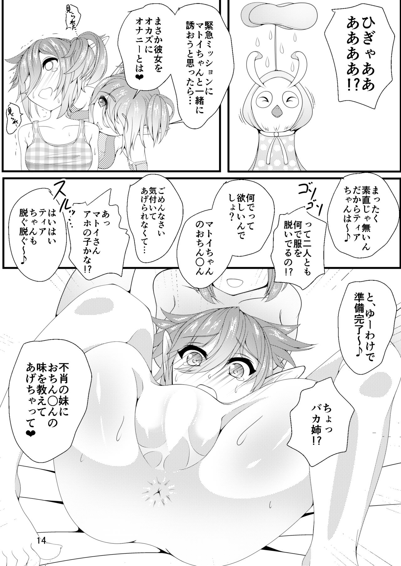 [朝風の雫 (朝風あびす)] 教えてっ!マトイちゃん (ファンタジースターオンライン2) [DL版]