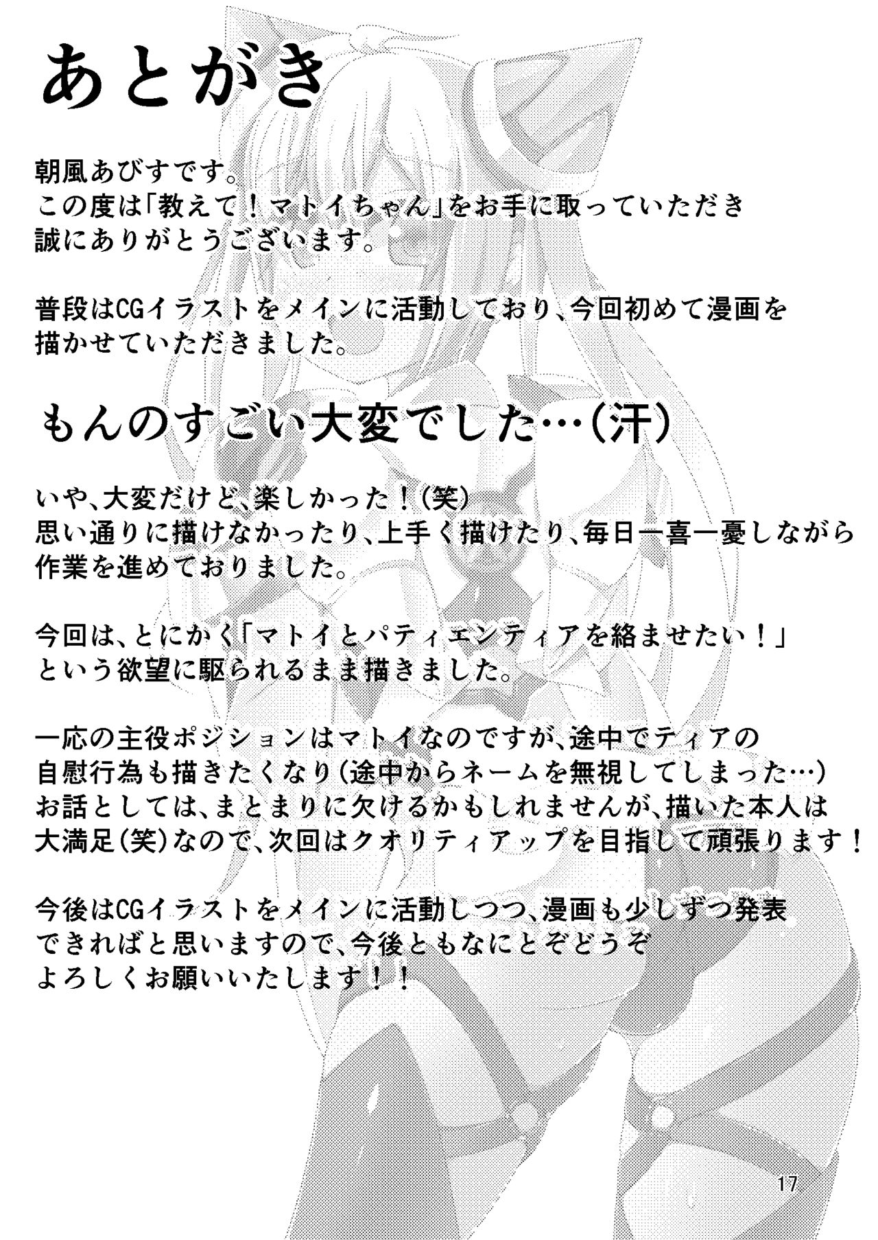 [朝風の雫 (朝風あびす)] 教えてっ!マトイちゃん (ファンタジースターオンライン2) [DL版]