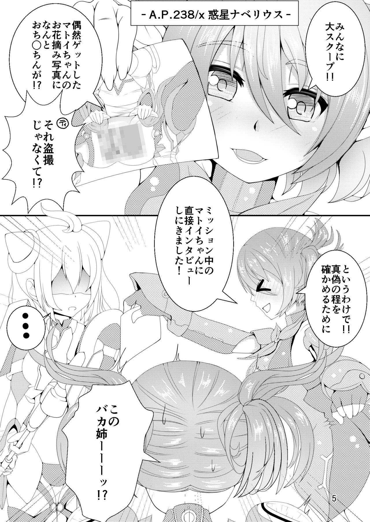 [朝風の雫 (朝風あびす)] 教えてっ!マトイちゃん (ファンタジースターオンライン2) [DL版]