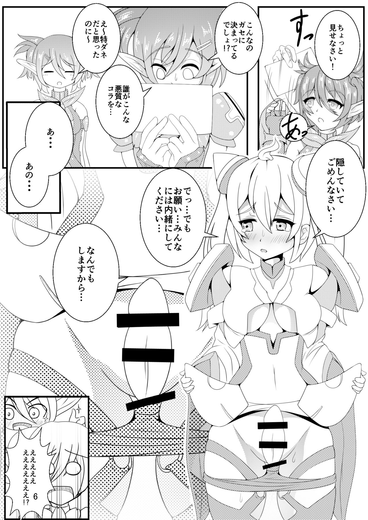 [朝風の雫 (朝風あびす)] 教えてっ!マトイちゃん (ファンタジースターオンライン2) [DL版]