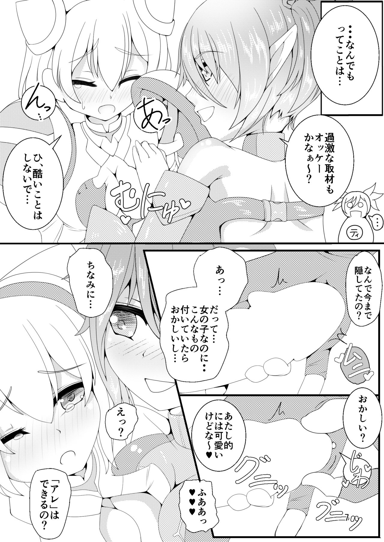 [朝風の雫 (朝風あびす)] 教えてっ!マトイちゃん (ファンタジースターオンライン2) [DL版]