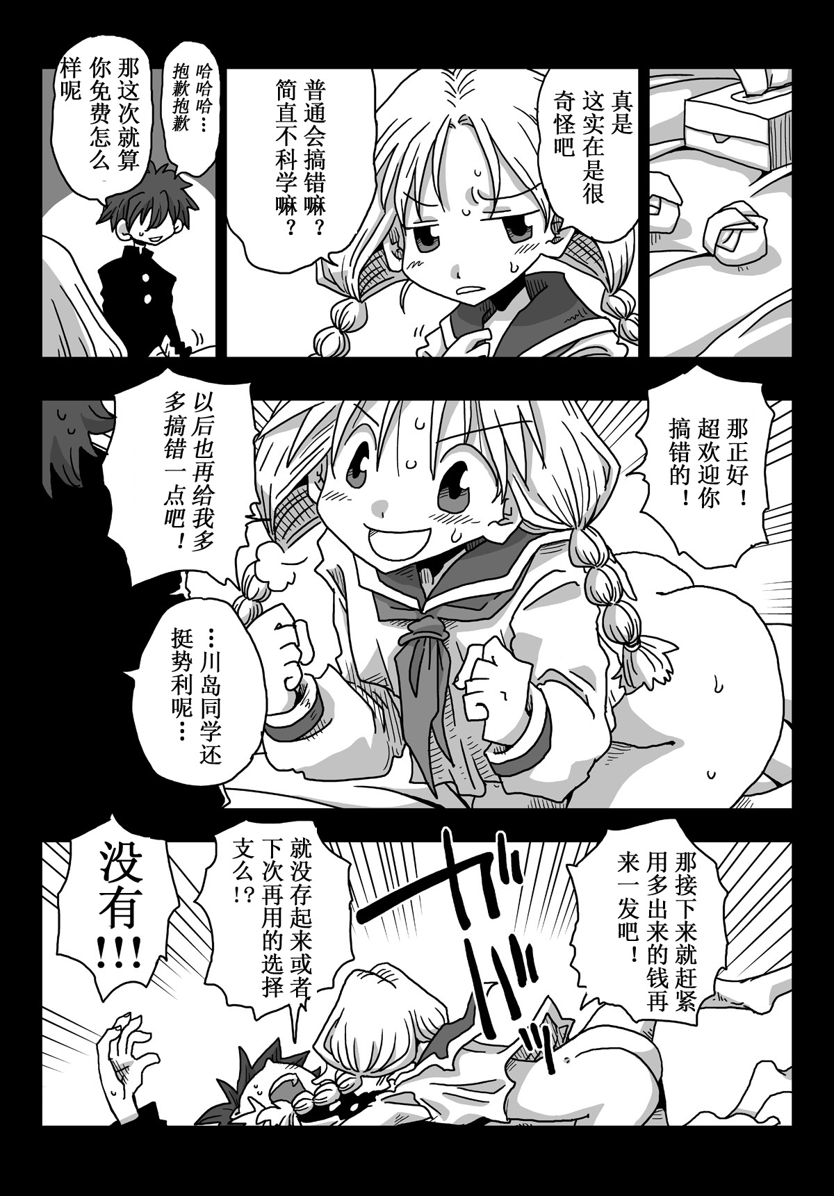 [天原帝国 (天原)] 貞操逆転世界 川島さんとの日々 [中国翻訳]