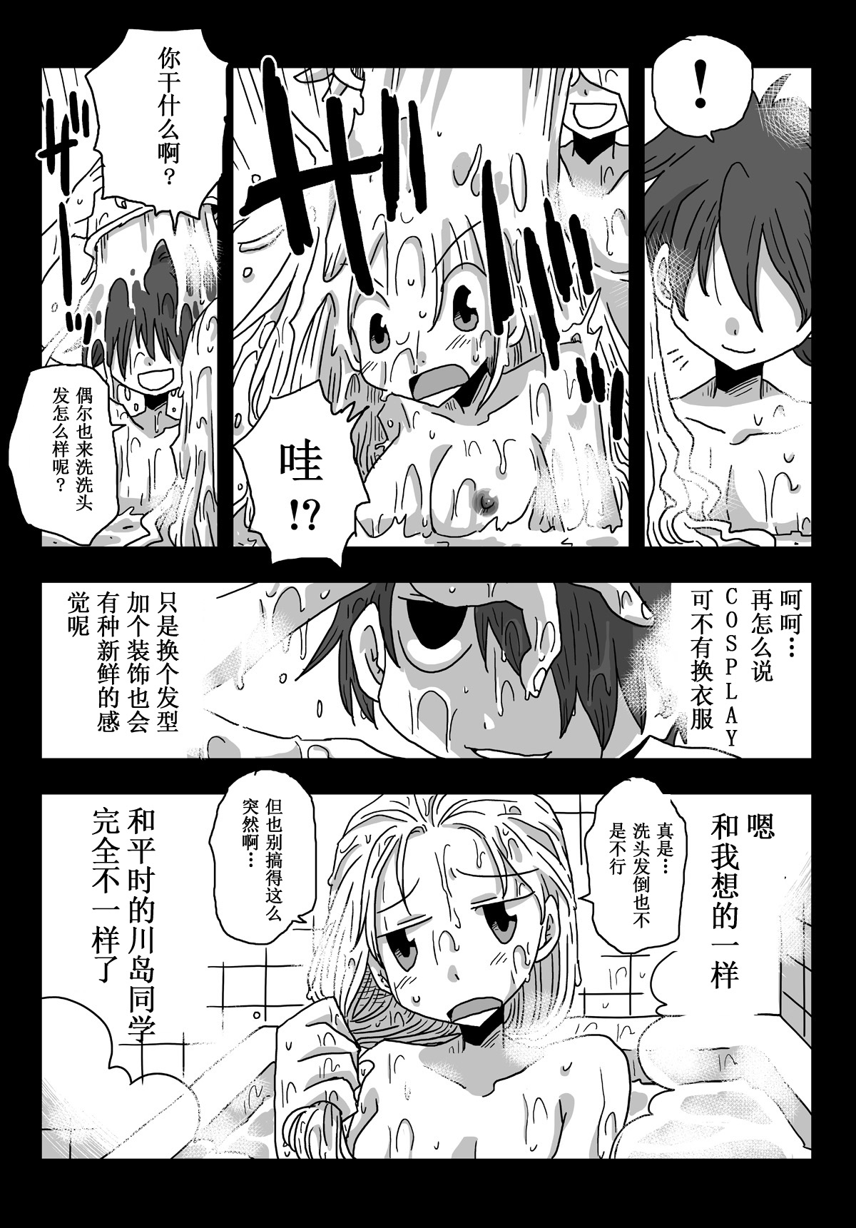 [天原帝国 (天原)] 貞操逆転世界 川島さんとの日々 [中国翻訳]