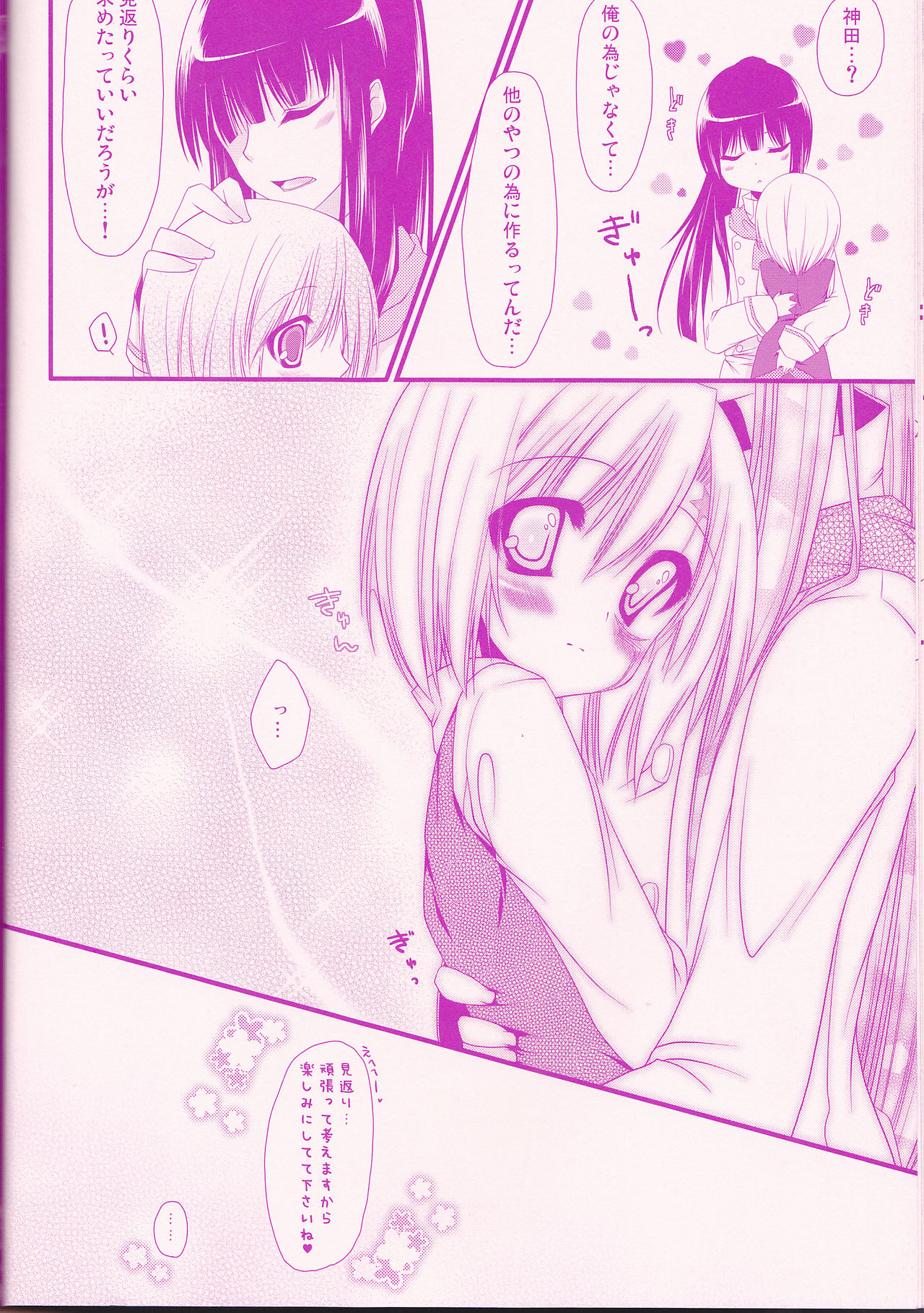 (Snow Garden) [いちごと紅茶 (相模琳)] Il cambiodi lavoro dell'esorcista (ディー・グレイマン)