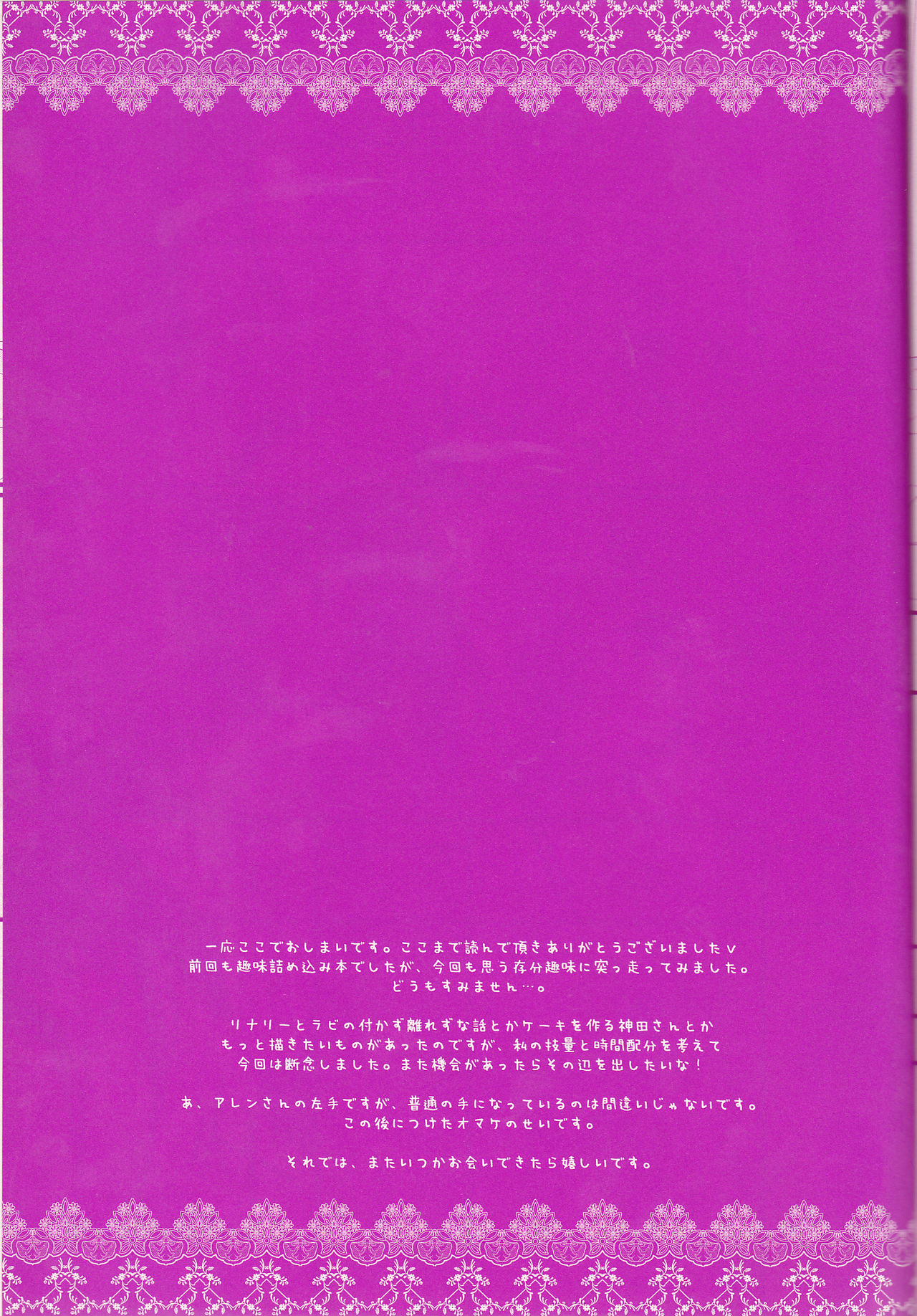 (Snow Garden) [いちごと紅茶 (相模琳)] Il cambiodi lavoro dell'esorcista (ディー・グレイマン)