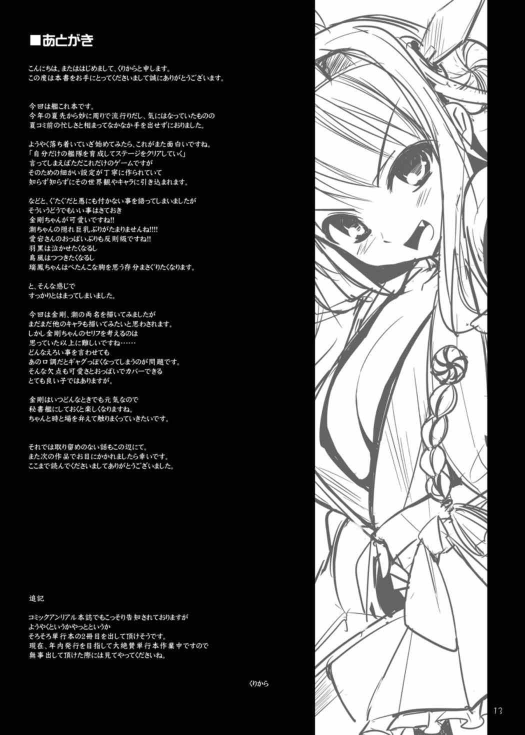 [といぼっくす、くぢらろじっく (くりから、くぢらん)] 帝国艦隊乳図鑑・甲 (艦隊これくしょん -艦これ-) [DL版]