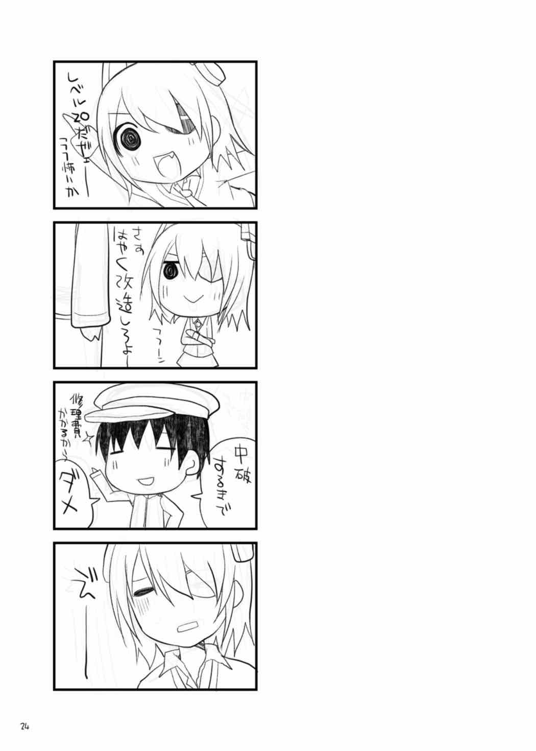 [といぼっくす、くぢらろじっく (くりから、くぢらん)] 帝国艦隊乳図鑑・甲 (艦隊これくしょん -艦これ-) [DL版]