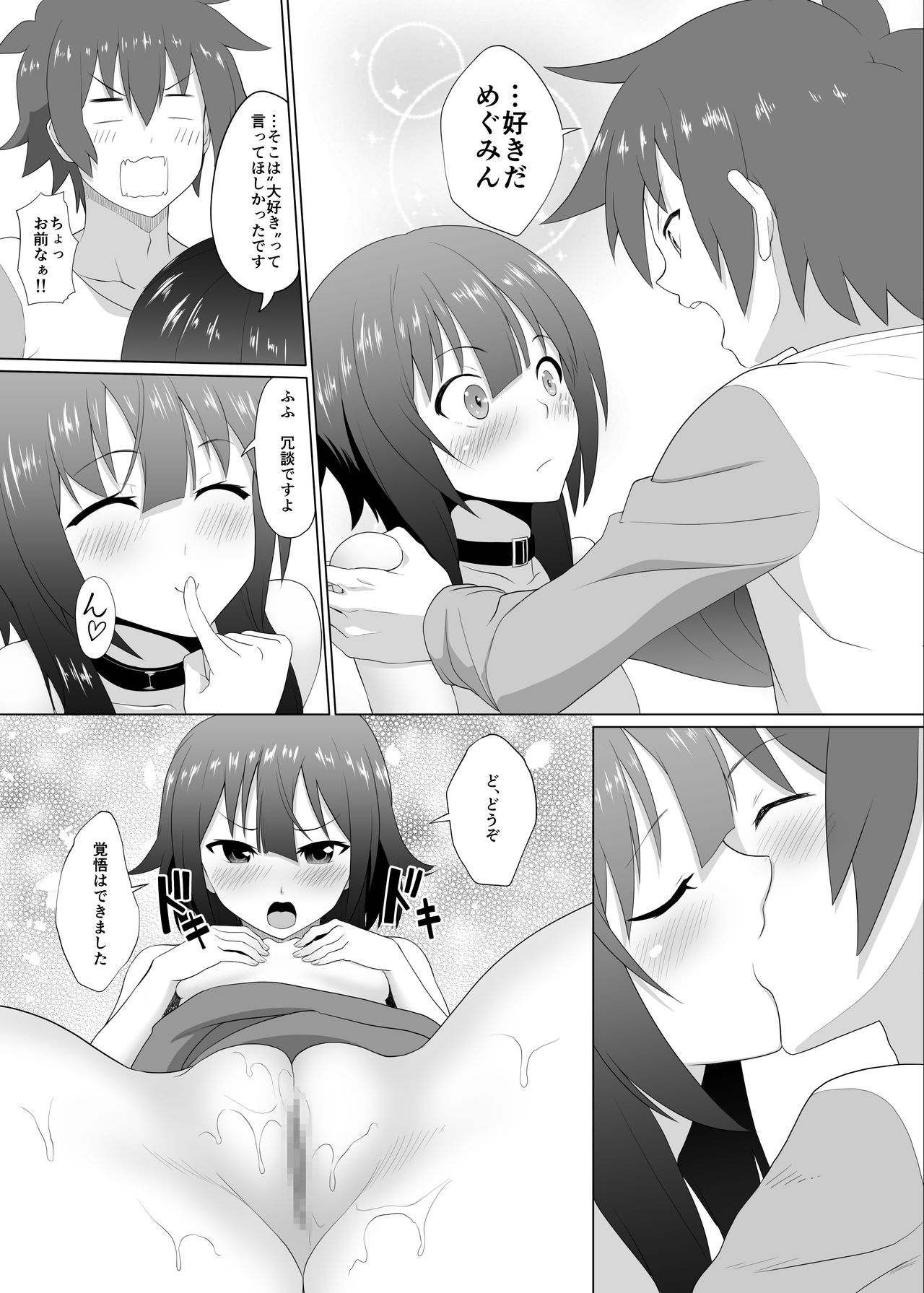 [へいこと (水八申)] この可愛らしい貧乳に救済を！ (この素晴らしい世界に祝福を!)