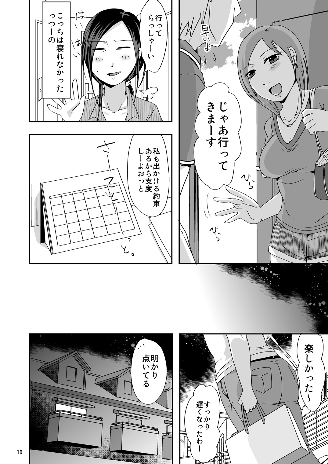 [TTSY (黒金さつき)] ずっと貴女が好きだった ～娘の彼氏は私の同級生～ [DL版]