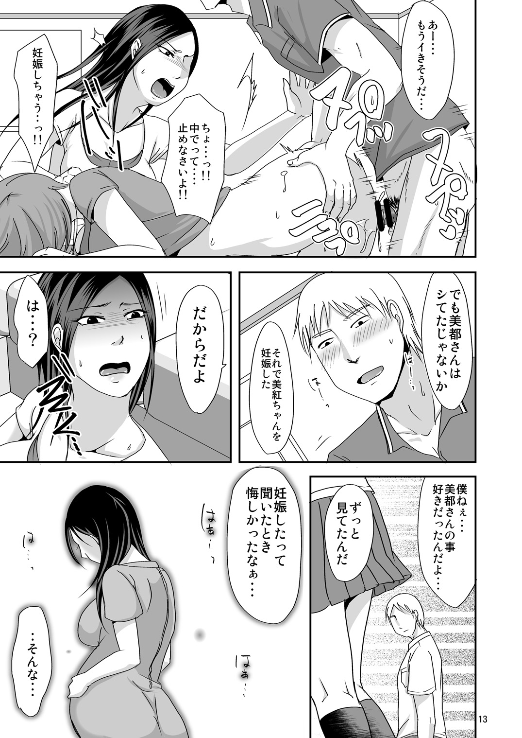 [TTSY (黒金さつき)] ずっと貴女が好きだった ～娘の彼氏は私の同級生～ [DL版]