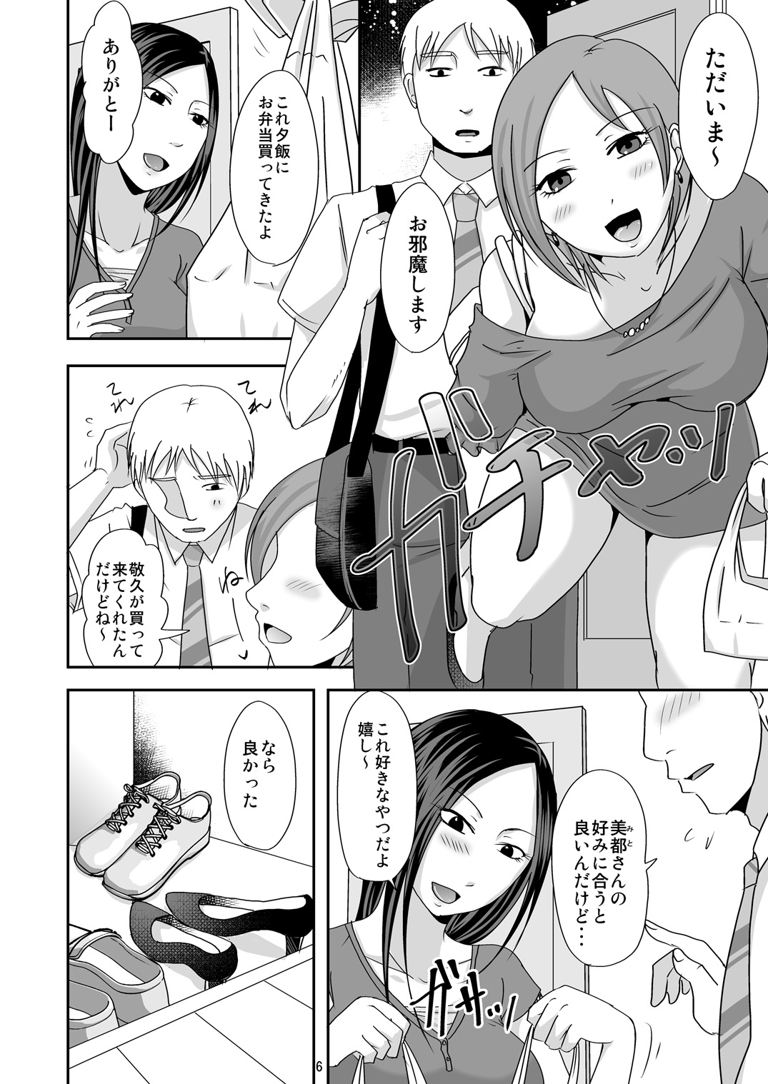 [TTSY (黒金さつき)] ずっと貴女が好きだった ～娘の彼氏は私の同級生～ [DL版]