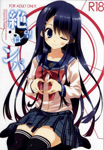 (C84) [ActiveMover (有河サトル)] 絶望ロンパ (ダンガンロンパ)