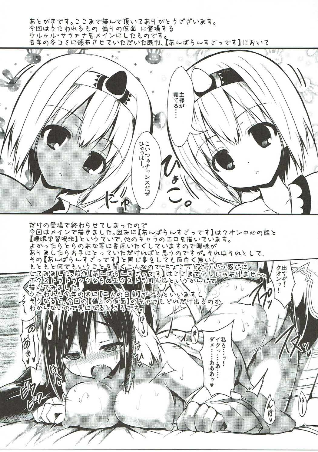 (サンクリ2016 Winter) [ASTRONOMY (SeN)] 仮想呪法 (うたわれるもの 偽りの仮面)
