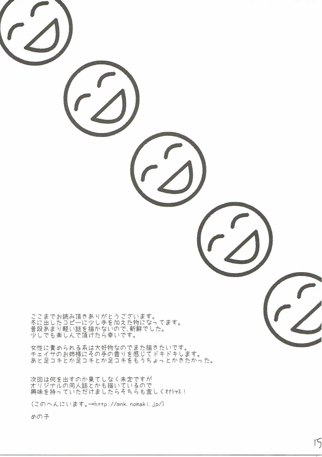 (C83) [かくこのか (めの子)] Steal! (ラグナロクオンライン)