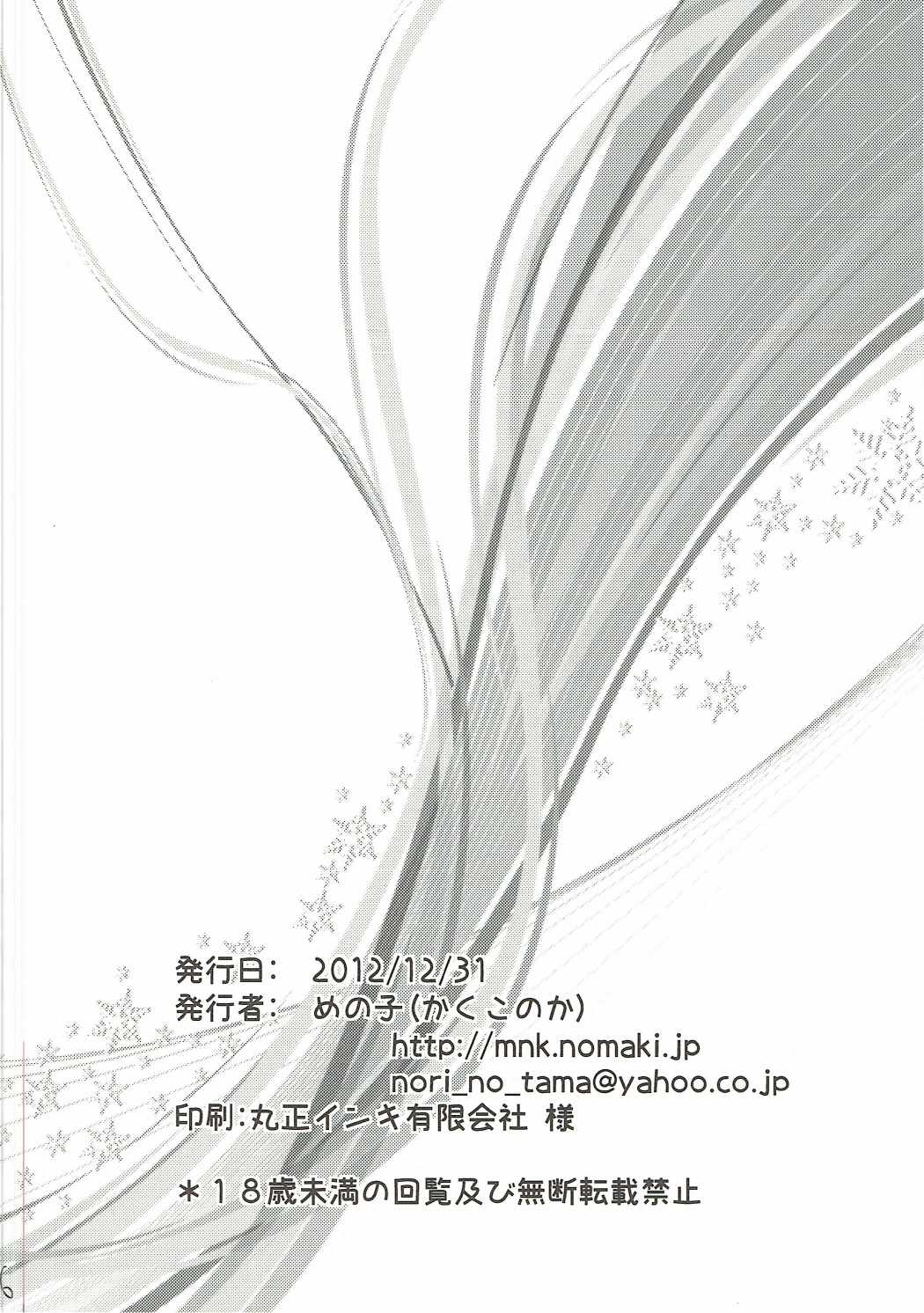 (C83) [かくこのか (めの子)] Steal! (ラグナロクオンライン)