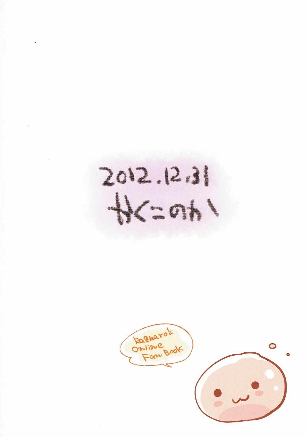 (C83) [かくこのか (めの子)] Steal! (ラグナロクオンライン)