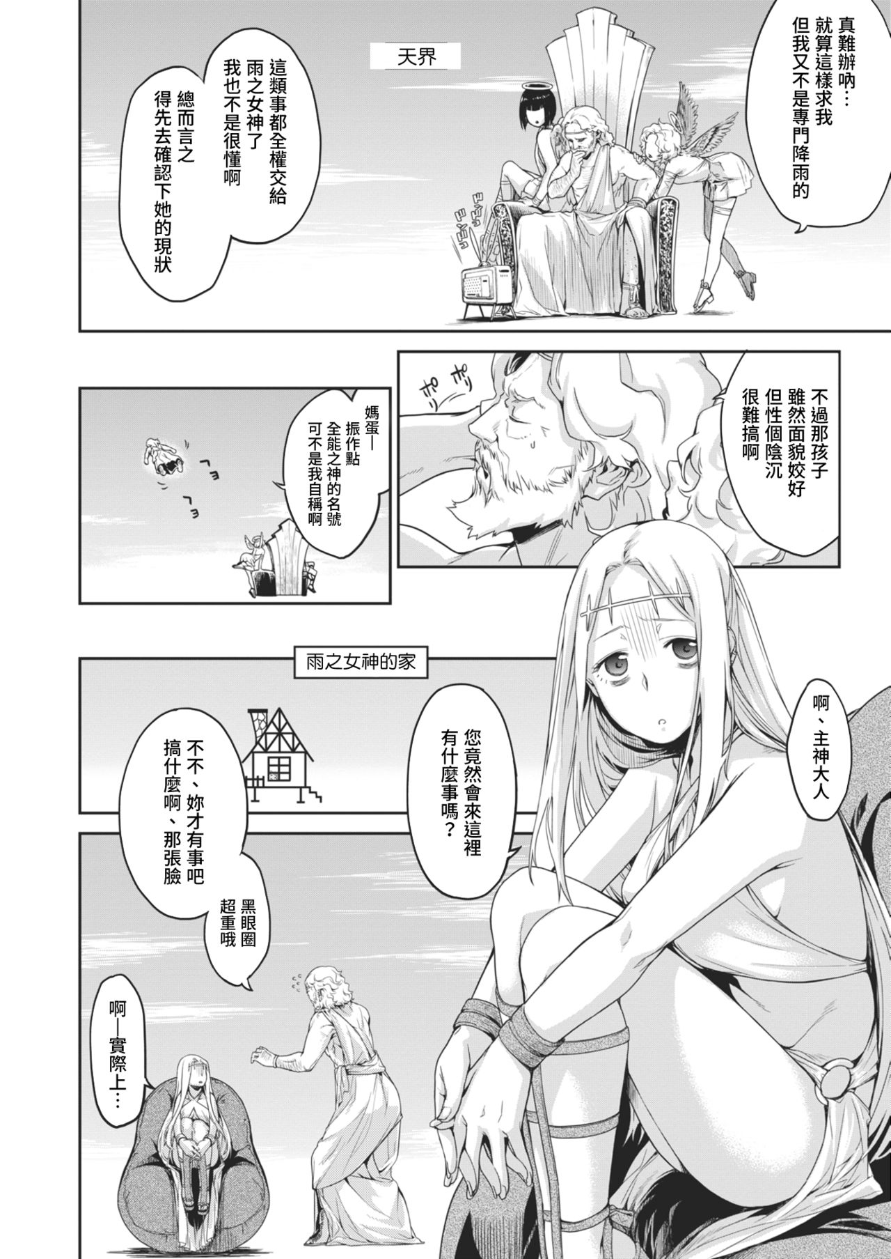 [水口鷹志] あまごい [中国翻訳] [DL版]