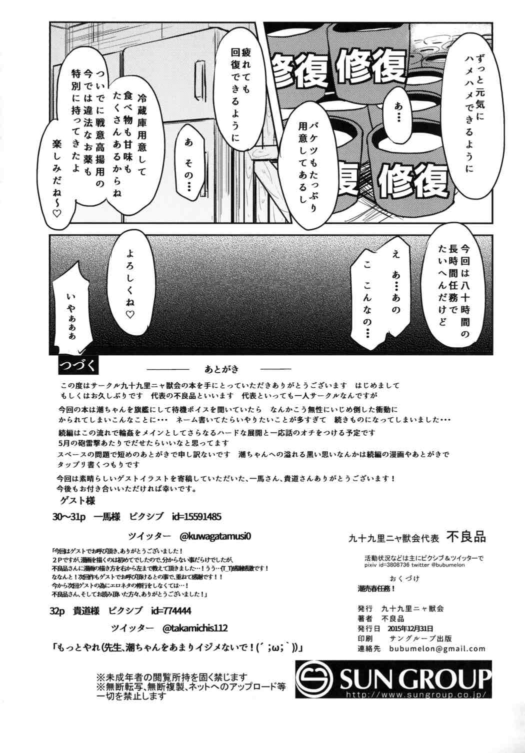 (C89) [九十九里ニャ獣会 (不良品)] 潮売春任務 (艦隊これくしょん -艦これ-)