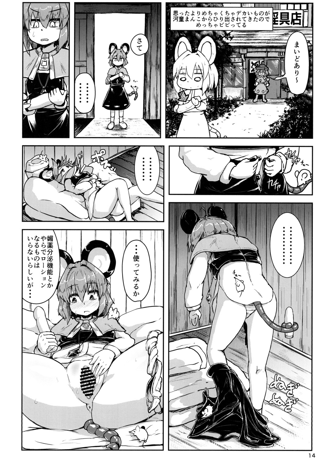 [チーズカンパニー (ペソ)] ナズーリンがごしゅじんの為に秘密の特訓をする話 (東方Project) [DL版]