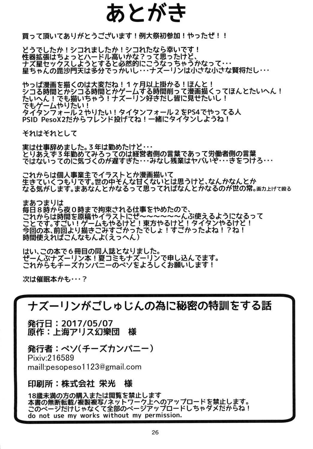 [チーズカンパニー (ペソ)] ナズーリンがごしゅじんの為に秘密の特訓をする話 (東方Project) [DL版]