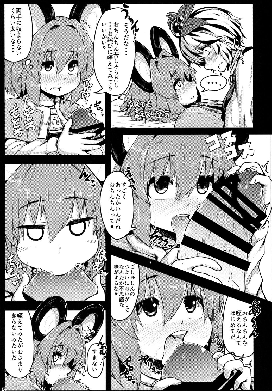 [チーズカンパニー (ペソ)] ナズーリンがごしゅじんの為に秘密の特訓をする話 (東方Project) [DL版]
